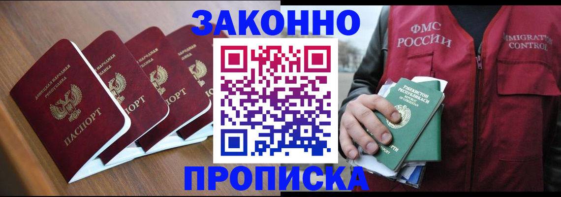 временная регистрация в квартире в Завитинске