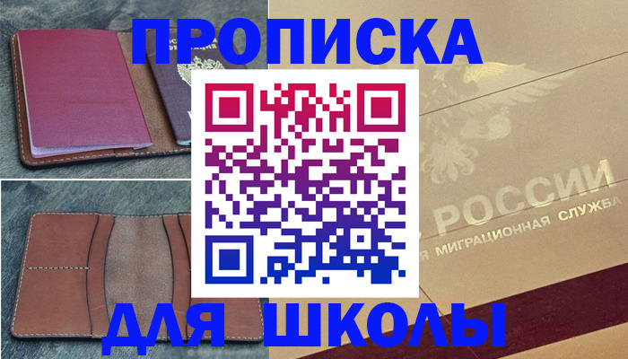 прописка поиск в Завитинске