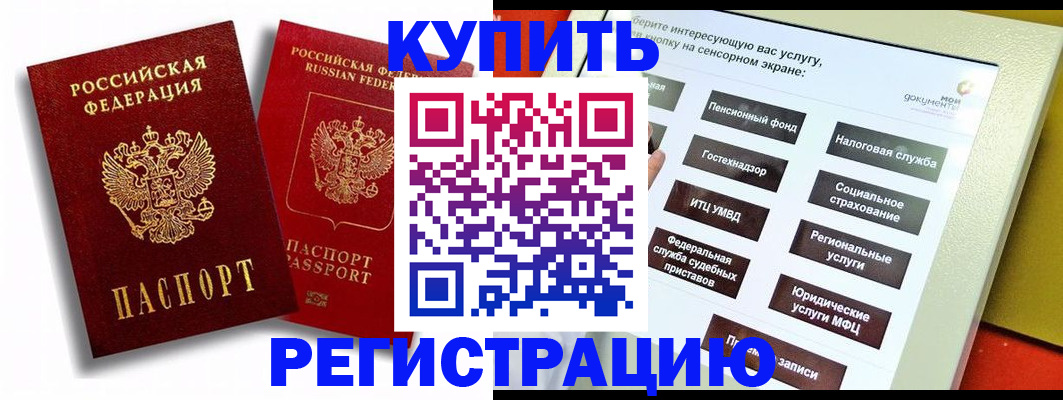 прописка от собственника в Завитинске