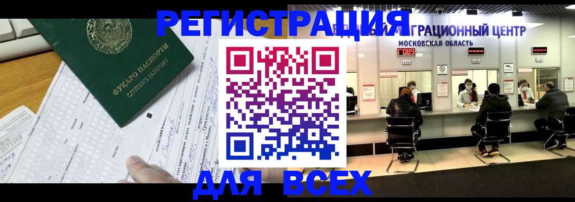 прописка паспорт в Завитинске